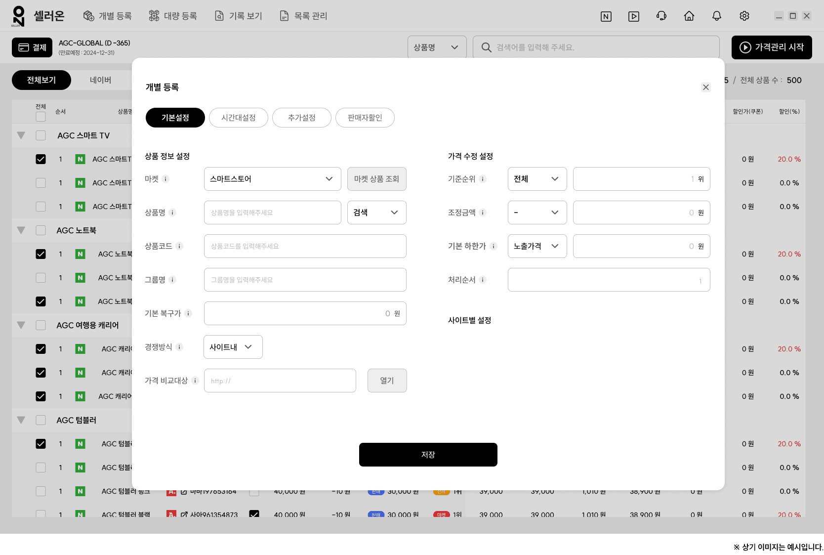 가격 비교 최저가 경쟁 자동 관리 프로그램 셀러온 - 손 쉽게 입력 가능한 상품 입력 창