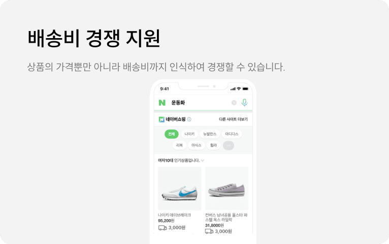 배송비 경쟁 지원 : 상품의 가격뿐만 아니라 배송비까지 인삭하여서 나의 배송비와 상대의 배송비까지 비교하여서 경재합니다.